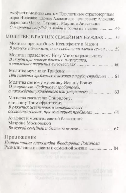 Сильная молитва-оберег за благополучие и спокойствие в семье - ЗНАЙ ЮА