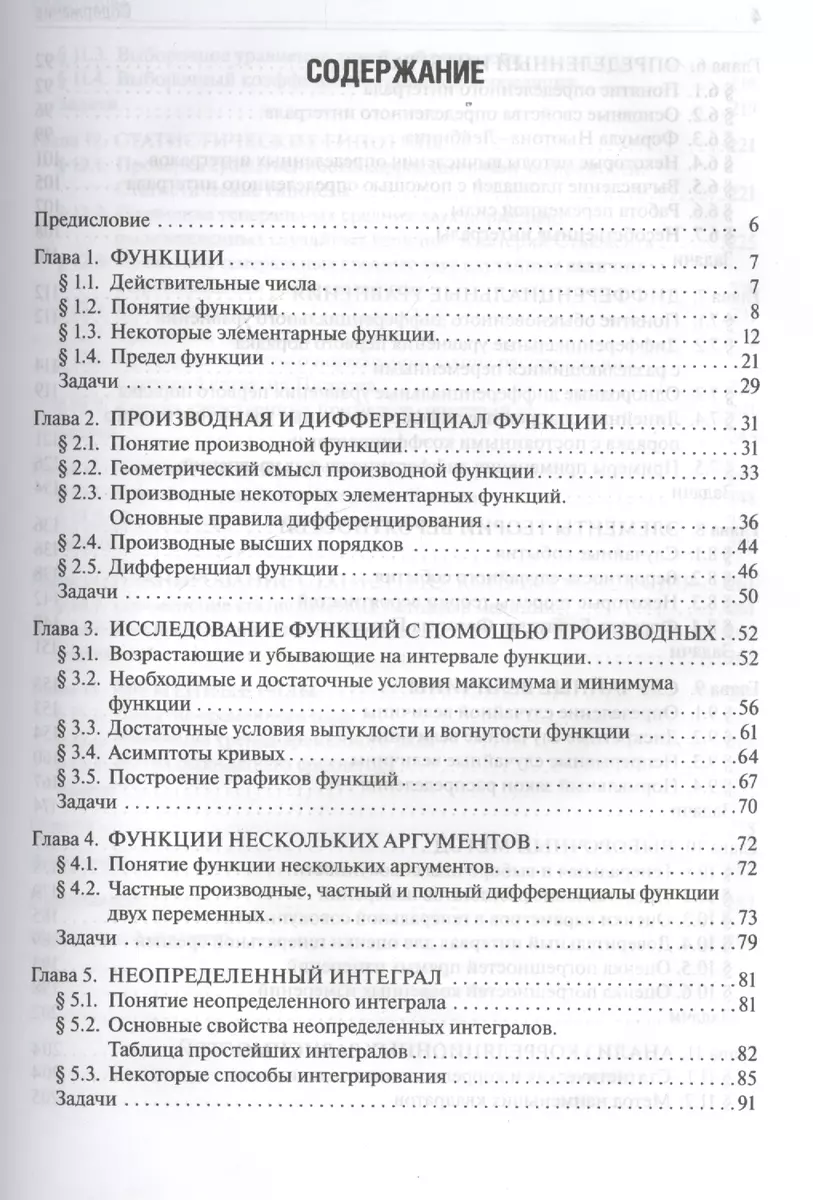 Математика : учебник для фармацевт. и мед. вузов (Евгений Греков) - купить  книгу с доставкой в интернет-магазине «Читай-город». ISBN: 978-5-97-043281-5