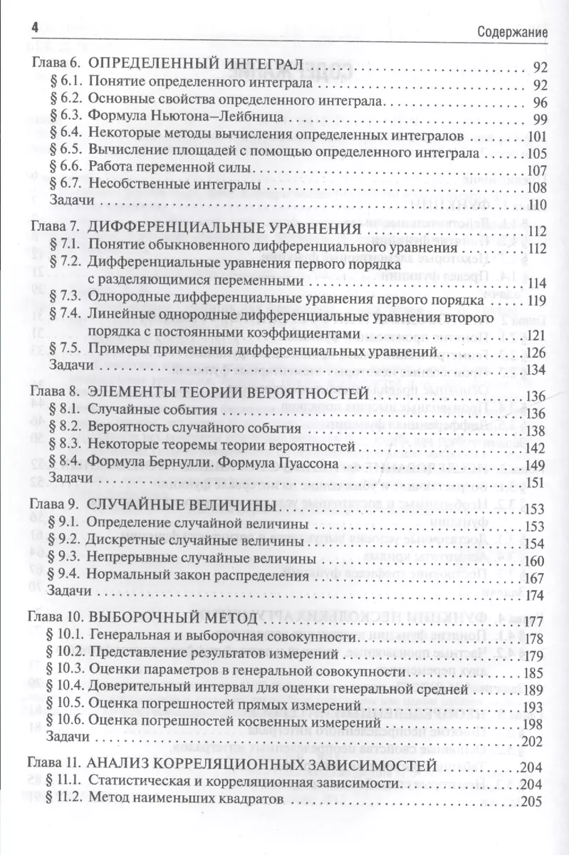 Математика : учебник для фармацевт. и мед. вузов (Евгений Греков) - купить  книгу с доставкой в интернет-магазине «Читай-город». ISBN: 978-5-97-043281-5