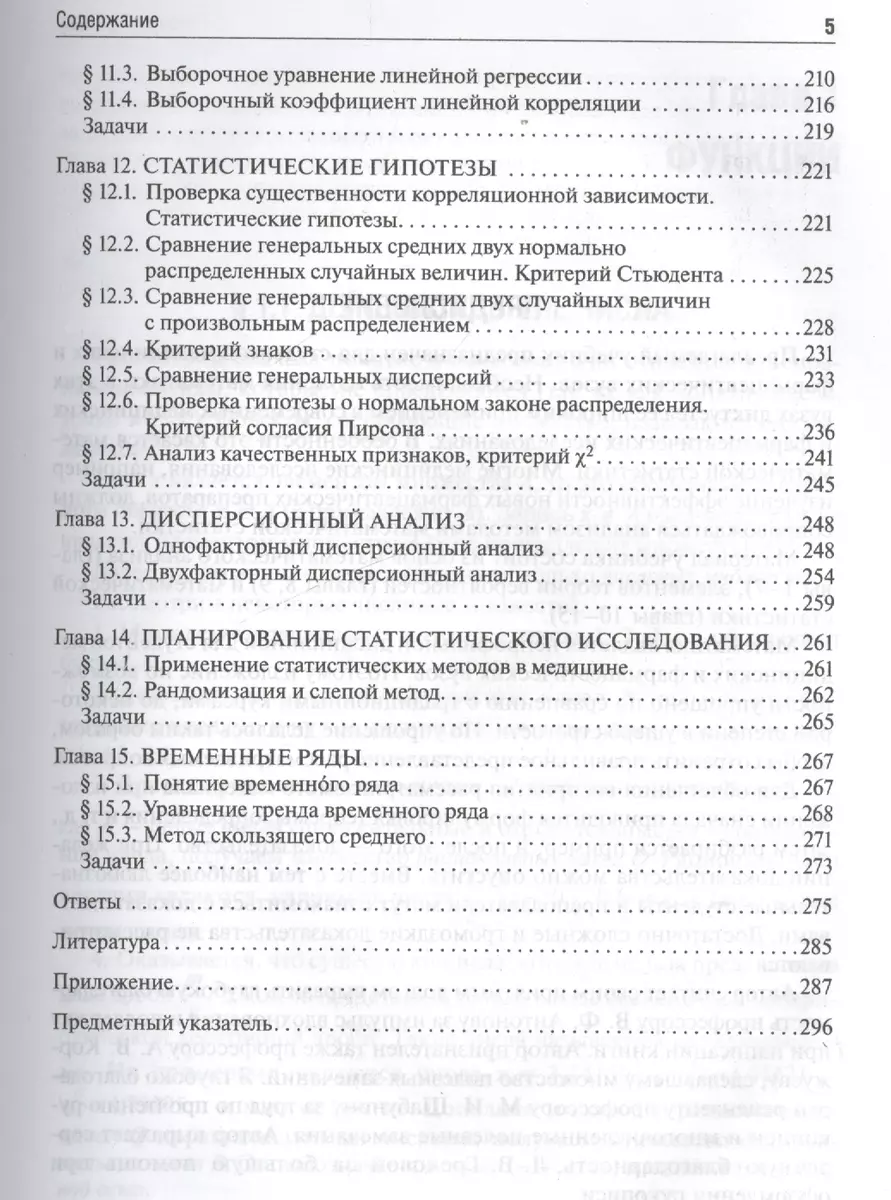 Математика : учебник для фармацевт. и мед. вузов (Евгений Греков) - купить  книгу с доставкой в интернет-магазине «Читай-город». ISBN: 978-5-97-043281-5