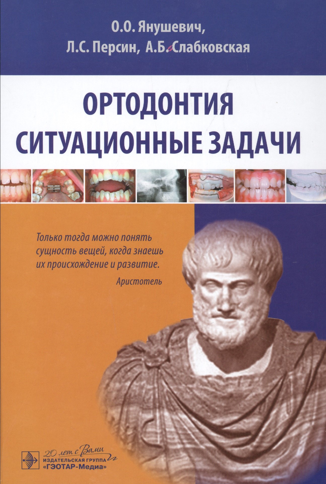 

Ортодонтия. Ситуационные задачи: учеб. пособие