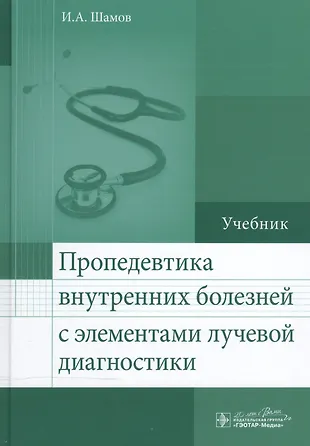 Тест по пропедевтике внутренних болезней