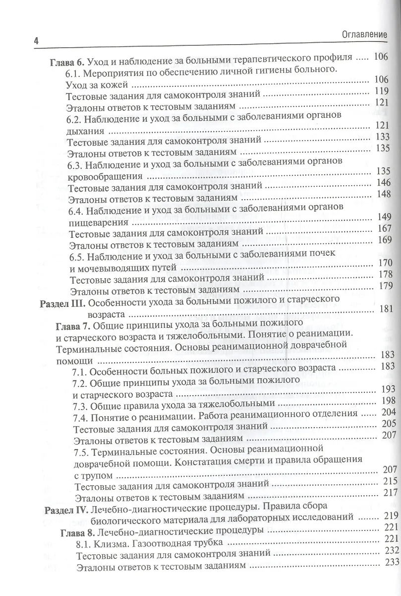 Педиатрия (Ангелина Калмыкова) - купить книгу с доставкой в интернет ...