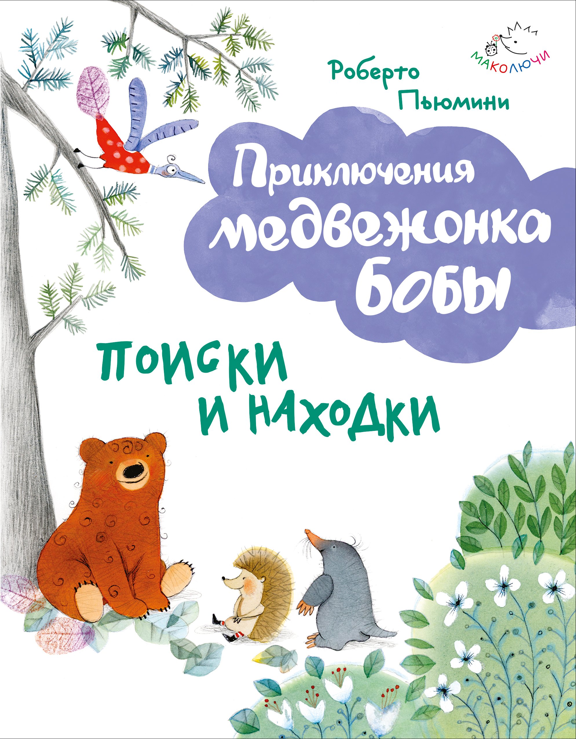 

Поиски и находки (ил. А. Курти)