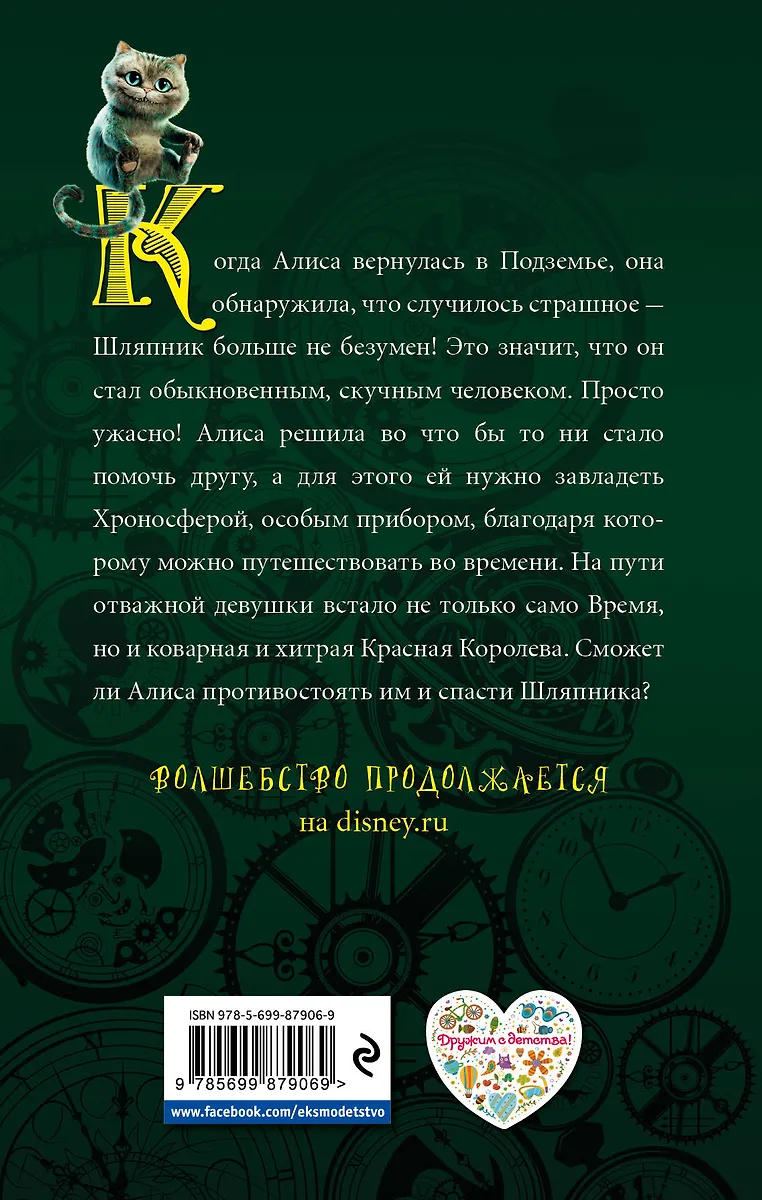 Алиса в Зазеркалье (Льюис Кэрролл) - купить книгу с доставкой в ...