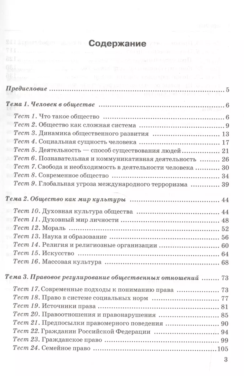 Тесты по обществознанию 10 кл. Боголюбов. ФГОС(к новому учебнику) (Светлана  Краюшкина) - купить книгу с доставкой в интернет-магазине «Читай-город».  ISBN: 978-5-37-714088-7