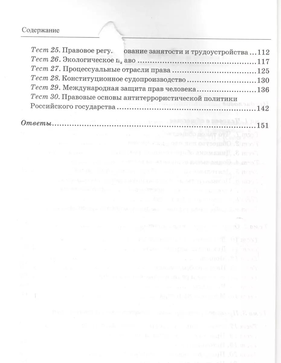 Тесты по обществознанию 10 кл. Боголюбов. ФГОС(к новому учебнику) (Светлана  Краюшкина) - купить книгу с доставкой в интернет-магазине «Читай-город».  ISBN: 978-5-37-714088-7