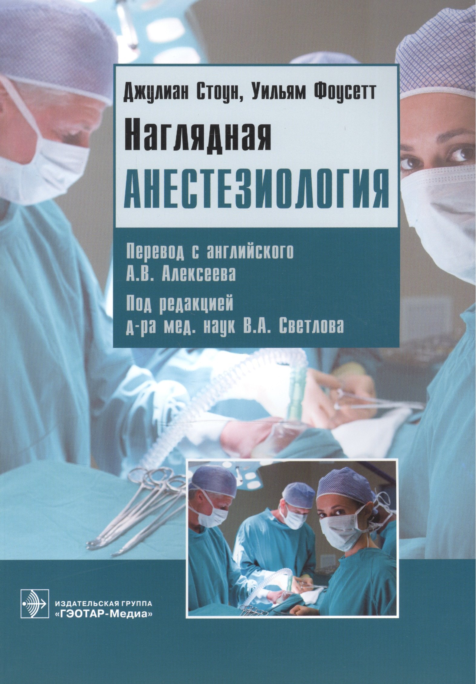 

Наглядная анестезиология