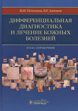 Кожные атласы