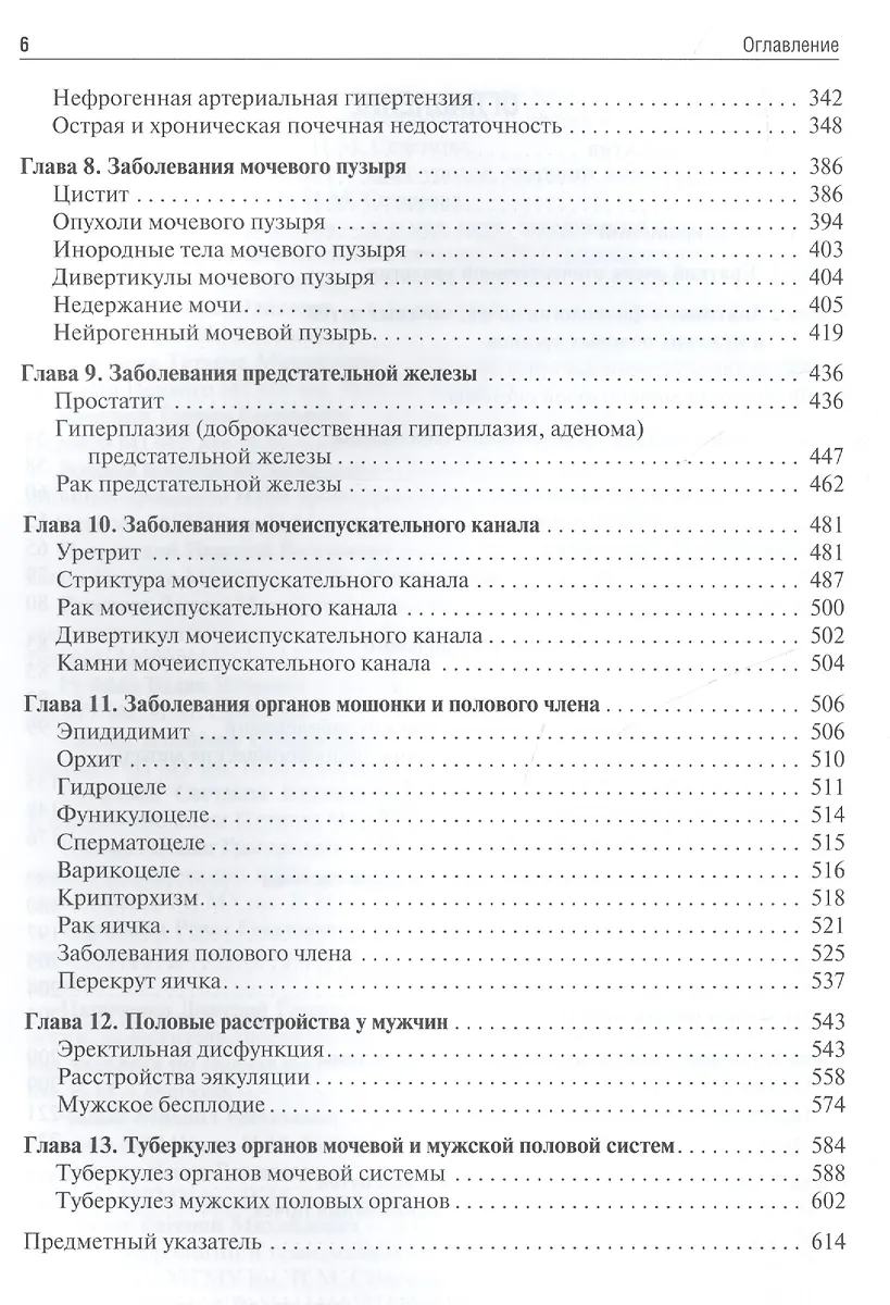 Урология. Учебник (Петр Глыбочко) - купить книгу с доставкой в интернет ...