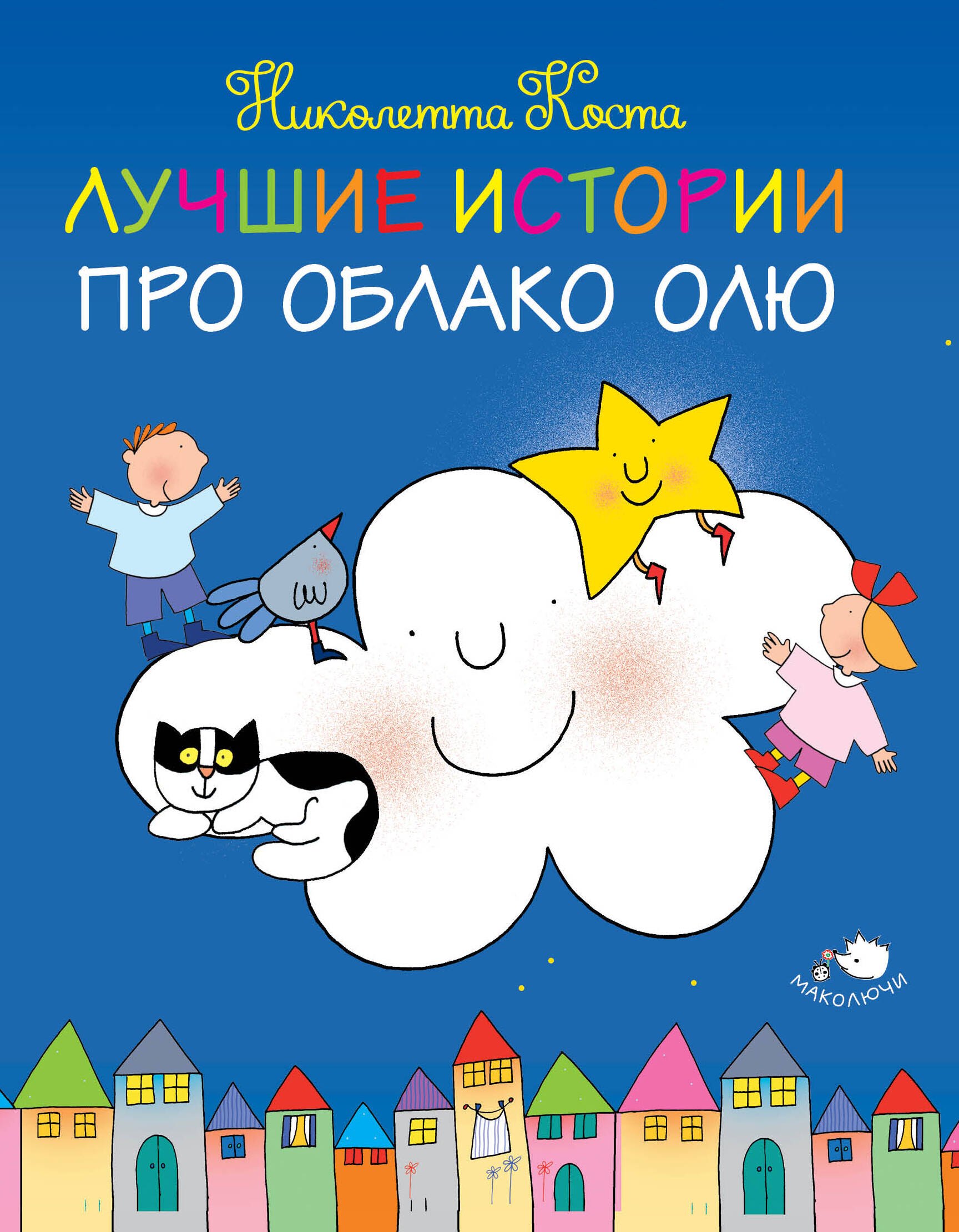 

Лучшие истории про Облако Олю