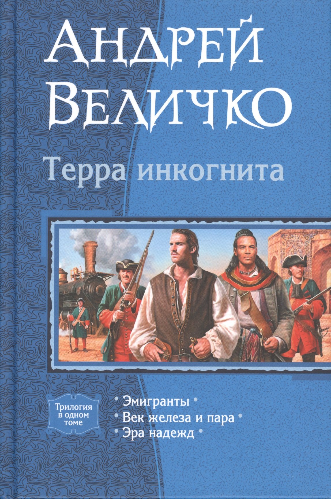 

Терра Инкогнита