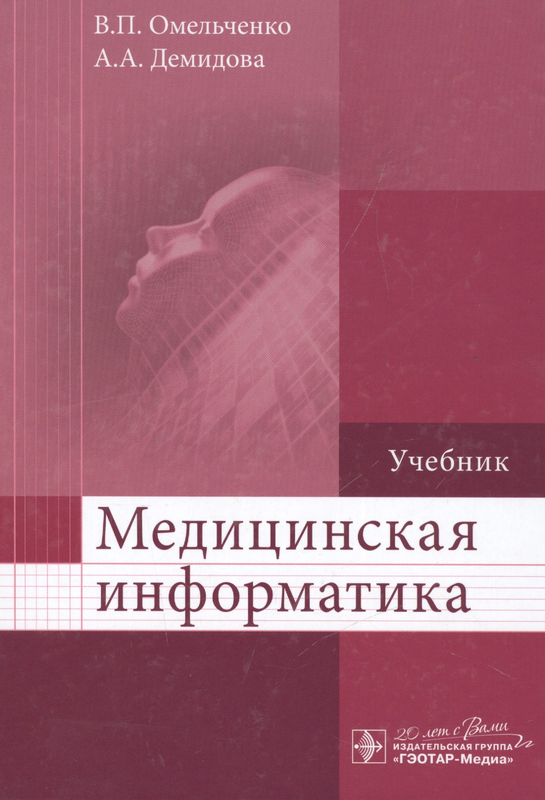

Медицинская информатика.