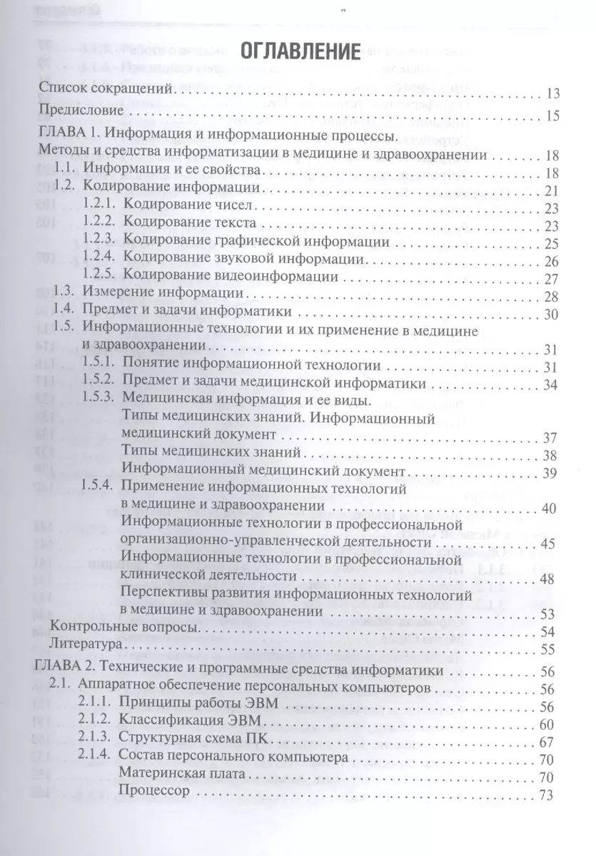 Медицинская информатика. - купить книгу с доставкой в интернет-магазине  «Читай-город». ISBN: 978-5-97-044320-0