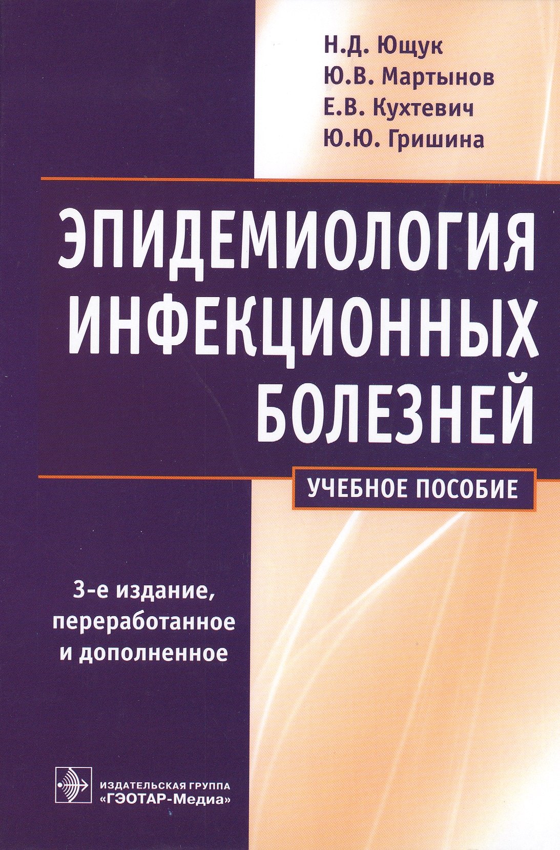 

Эпидемиология инфекционных болезней