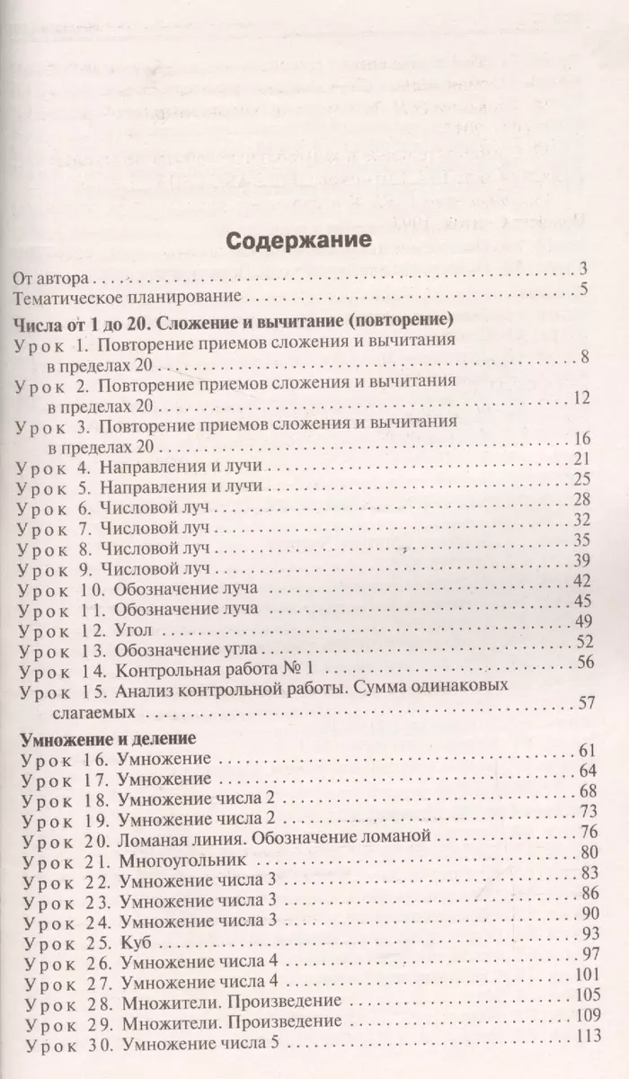 2 кл. Математика к УМК Дорофеева (Перспектива). ФГОС (Ирина Яценко) -  купить книгу с доставкой в интернет-магазине «Читай-город». ISBN:  978-5-40-804300-2