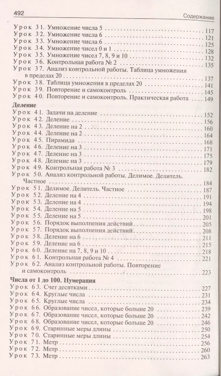 2 кл. Математика к УМК Дорофеева (Перспектива). ФГОС (Ирина Яценко) -  купить книгу с доставкой в интернет-магазине «Читай-город». ISBN:  978-5-40-804300-2