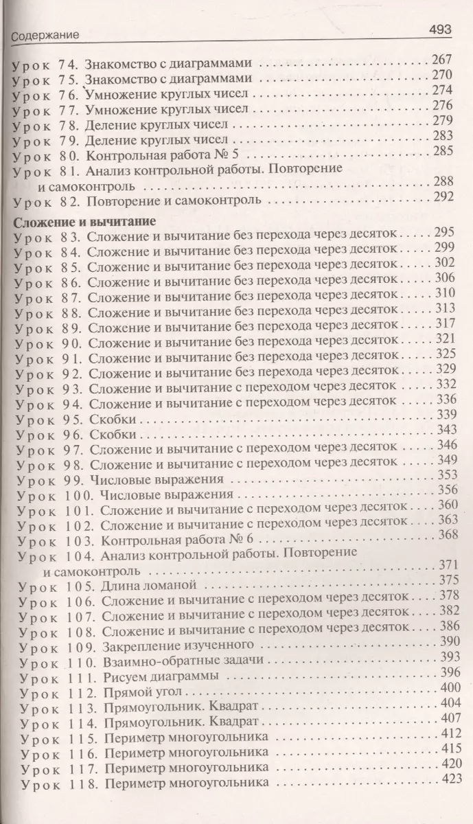 2 кл. Математика к УМК Дорофеева (Перспектива). ФГОС (Ирина Яценко) -  купить книгу с доставкой в интернет-магазине «Читай-город». ISBN:  978-5-40-804300-2