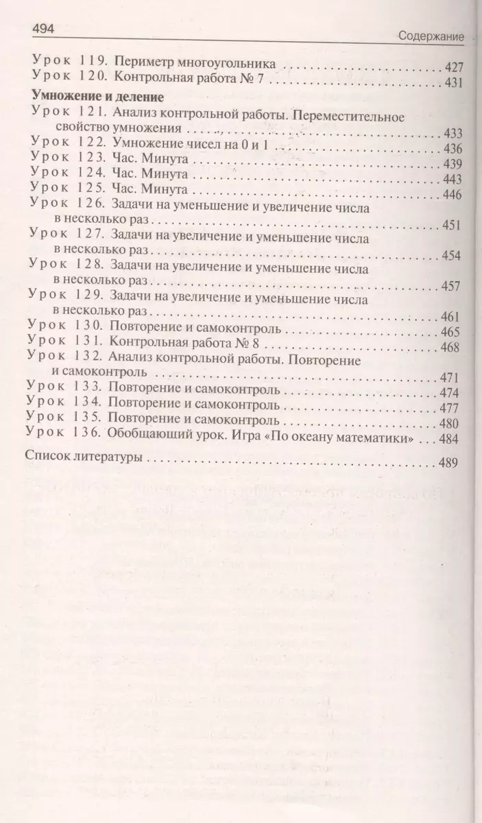 2 кл. Математика к УМК Дорофеева (Перспектива). ФГОС (Ирина Яценко) -  купить книгу с доставкой в интернет-магазине «Читай-город». ISBN:  978-5-40-804300-2