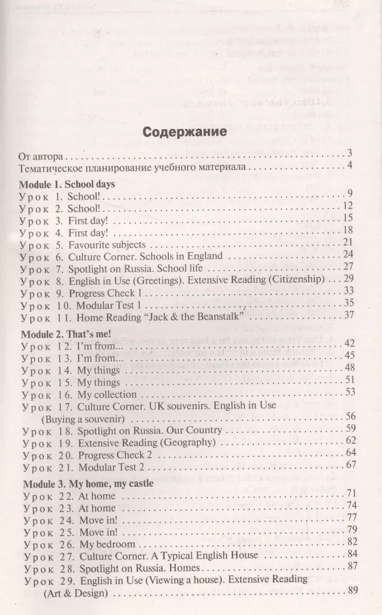 5 кл. Английский язык к УМК Ваулиной (Английский в фокусе). ФГОС - купить  книгу с доставкой в интернет-магазине «Читай-город». ISBN: 978-5-40-804689-8