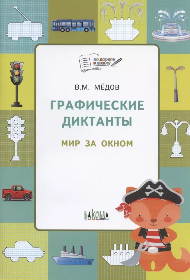 Диктант | Дорога вилась по склону каменистой лощины