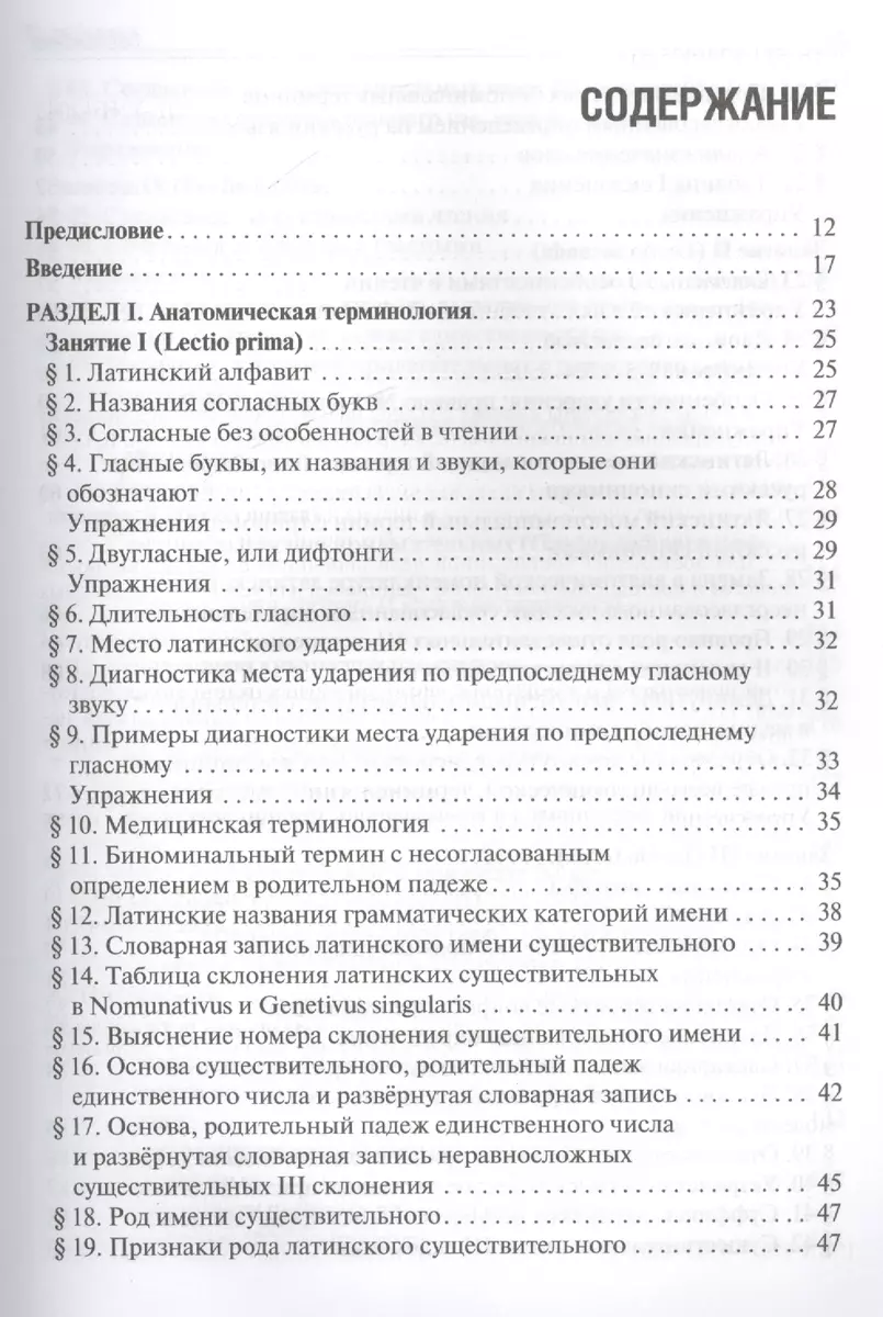 Латинский язык: учебник - купить книгу с доставкой в интернет-магазине  «Читай-город». ISBN: 978-5-97-043502-1