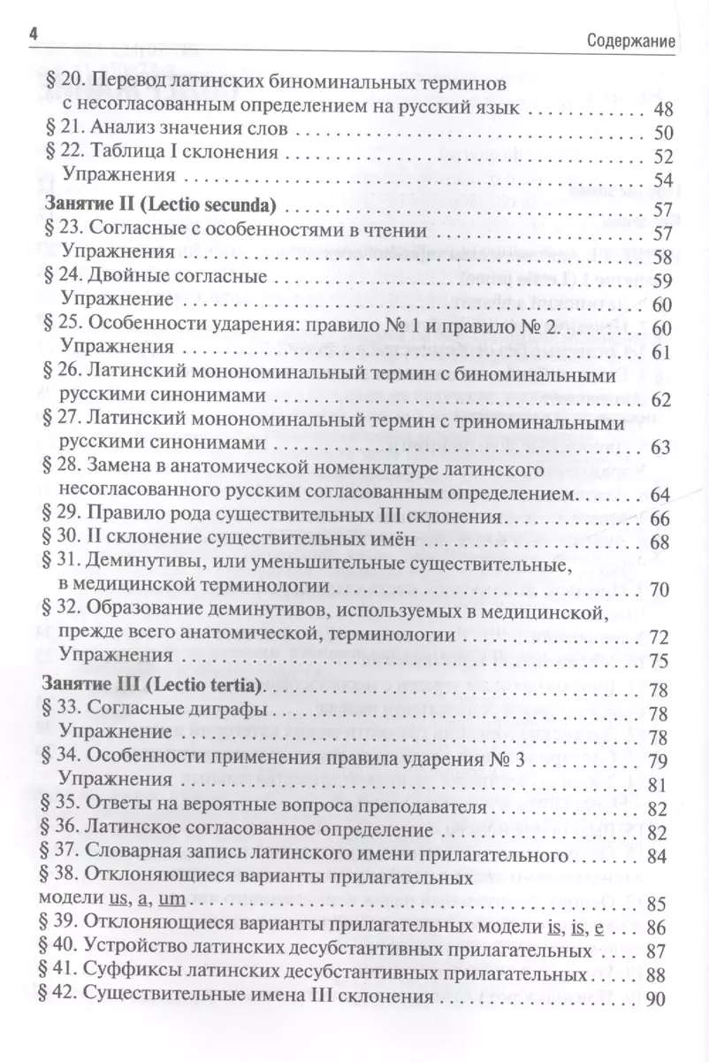 Латинский язык: учебник - купить книгу с доставкой в интернет-магазине  «Читай-город». ISBN: 978-5-97-043502-1