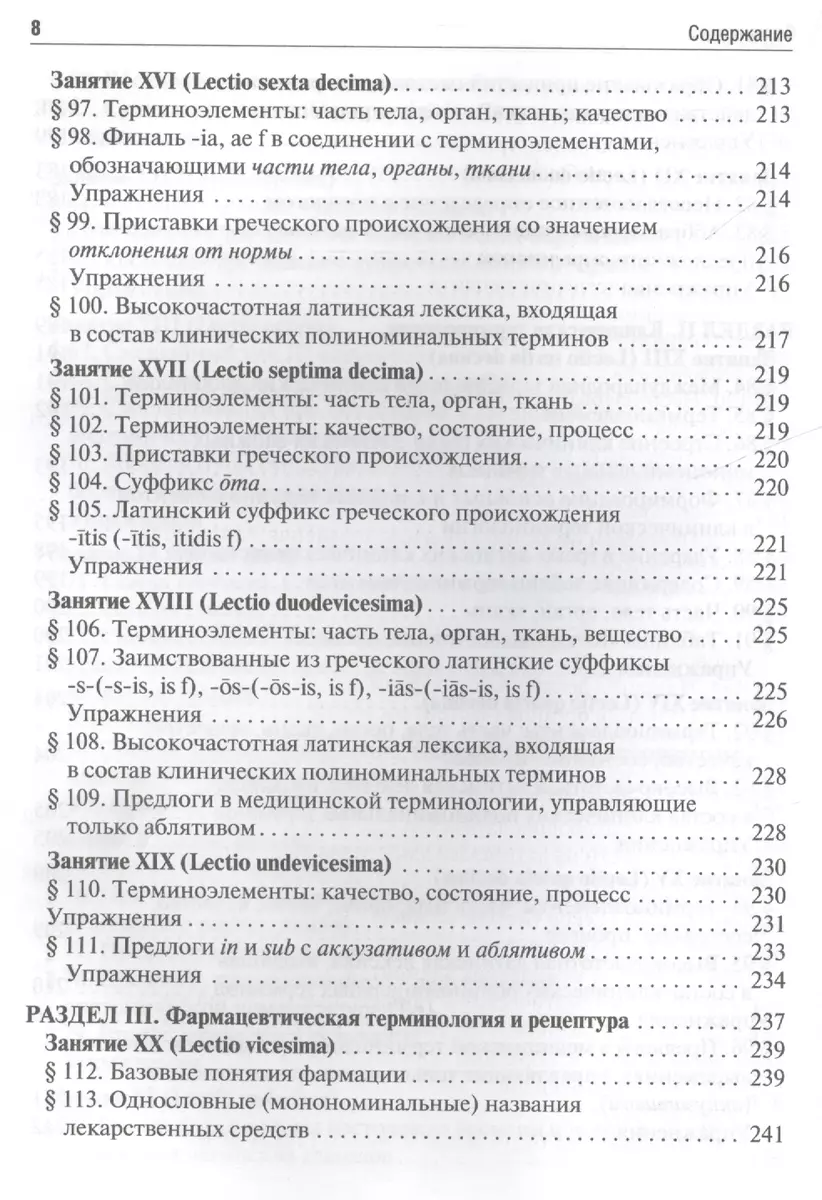 Латинский язык: учебник - купить книгу с доставкой в интернет-магазине  «Читай-город». ISBN: 978-5-97-043502-1