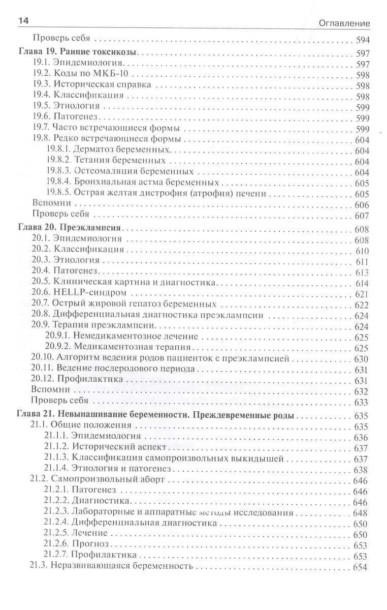 Акушерство (Виктор Радзинский) - купить книгу с доставкой в интернет ...