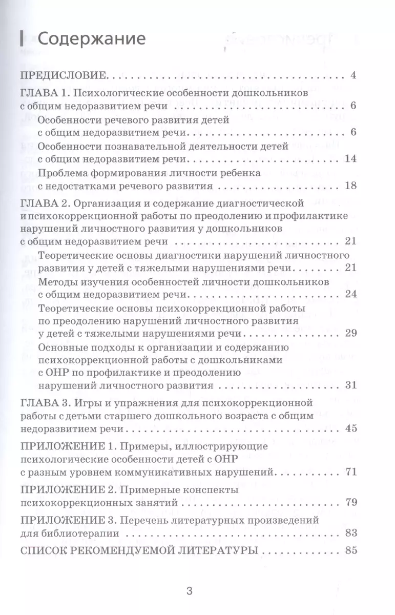 Психологическая помощь дошкольникам с общим недоразвитием речи (Татьяна  Волковская) - купить книгу с доставкой в интернет-магазине «Читай-город».  ISBN: 978-5-44-410049-3