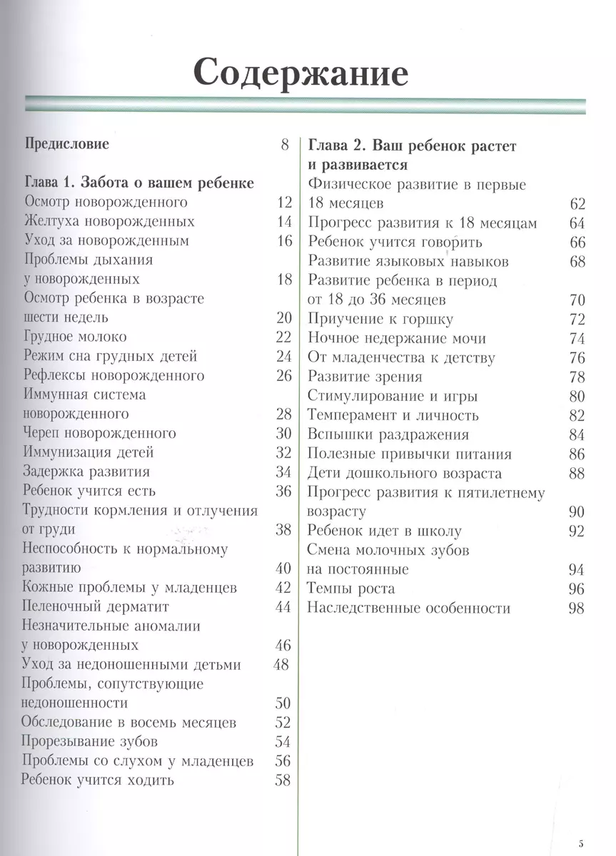 Энциклопедия детского здоровья от рождения до подросткового возраста (Питер  Абрахамс) - купить книгу с доставкой в интернет-магазине «Читай-город».  ISBN: 978-6-01-302268-0