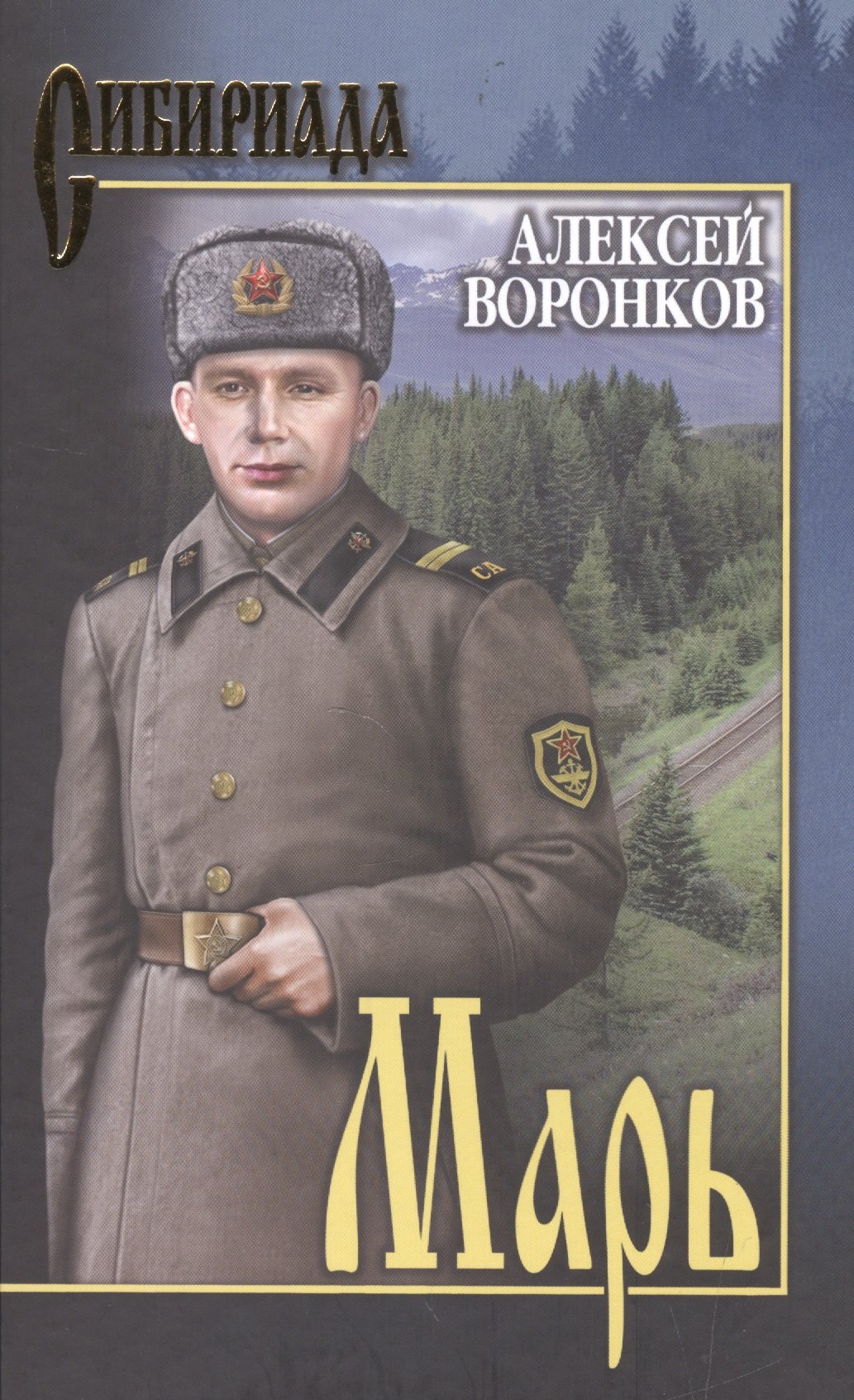 

Марь