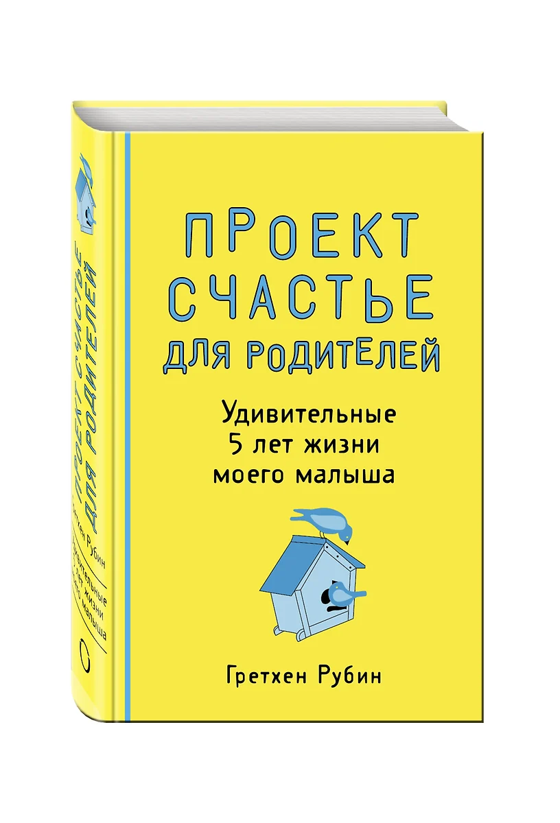 Проект Счастье для родителей. Удивительные 5 лет жизни моего малыша