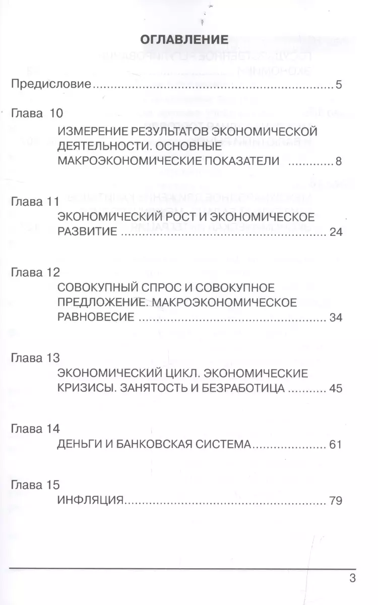 Практикум по экономике. 10-11 кл. Книга 2. Углубленный уровень. (ФГОС)