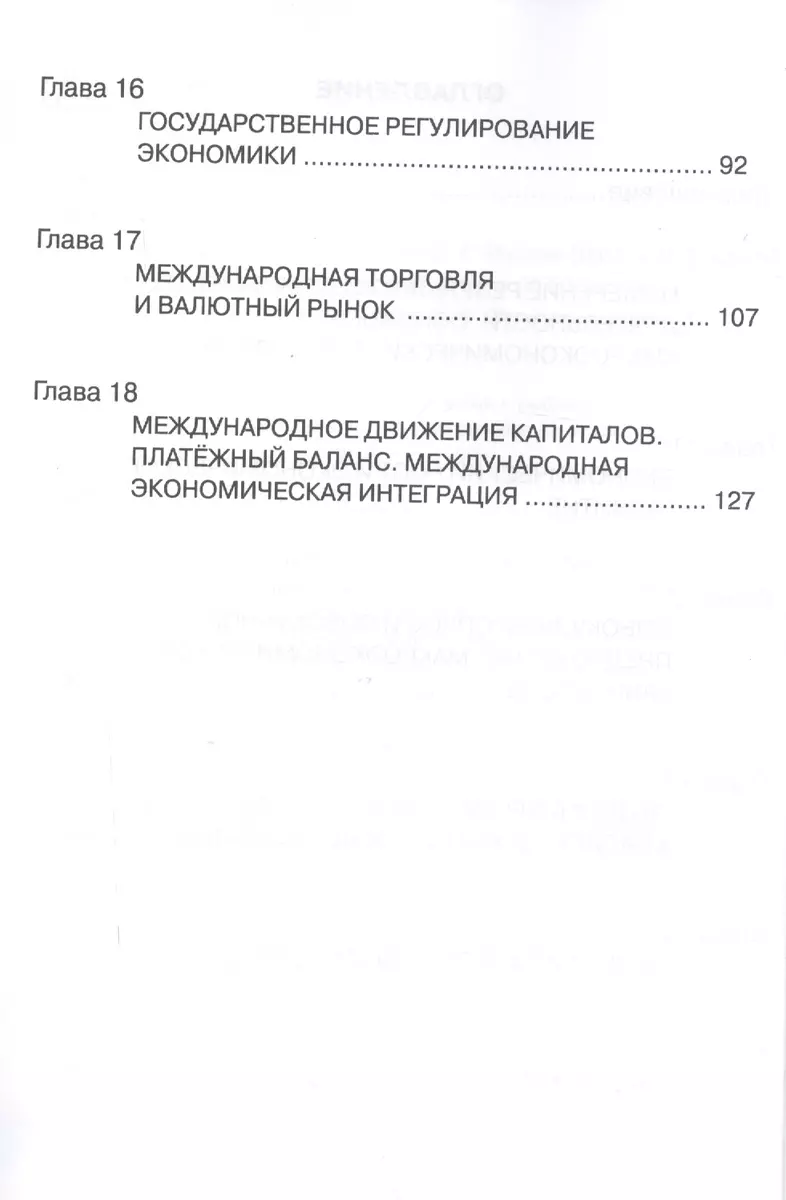 Практикум по экономике. 10-11 кл. Книга 2. Углубленный уровень. (ФГОС)