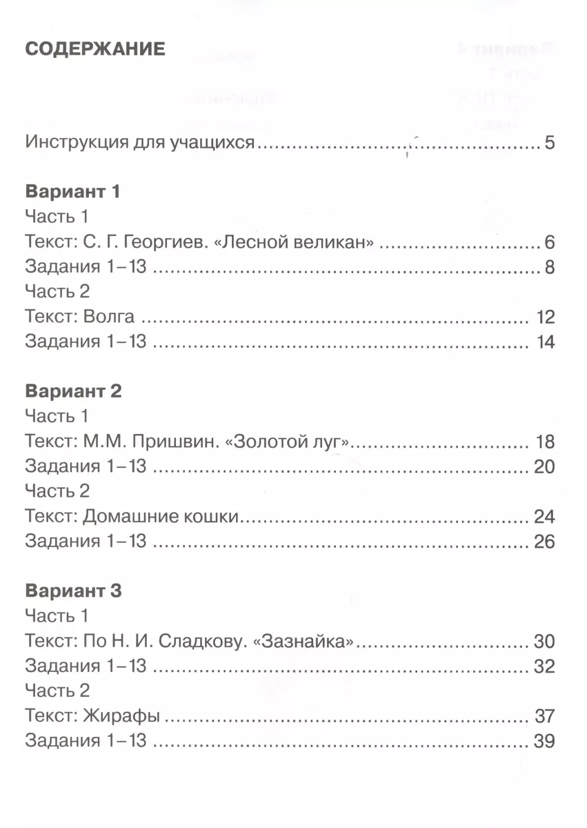 Комплексные диагностические работы в начальной школе. 2 кл. Для подг.к  итог.аттест. (ФГОС) (Елена Матвеева) - купить книгу с доставкой в  интернет-магазине «Читай-город».