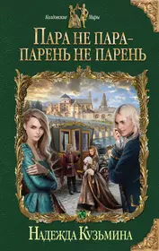 Читать книги надежды кузьминой. Книги фэнтези. Обложки книг фэнтези.