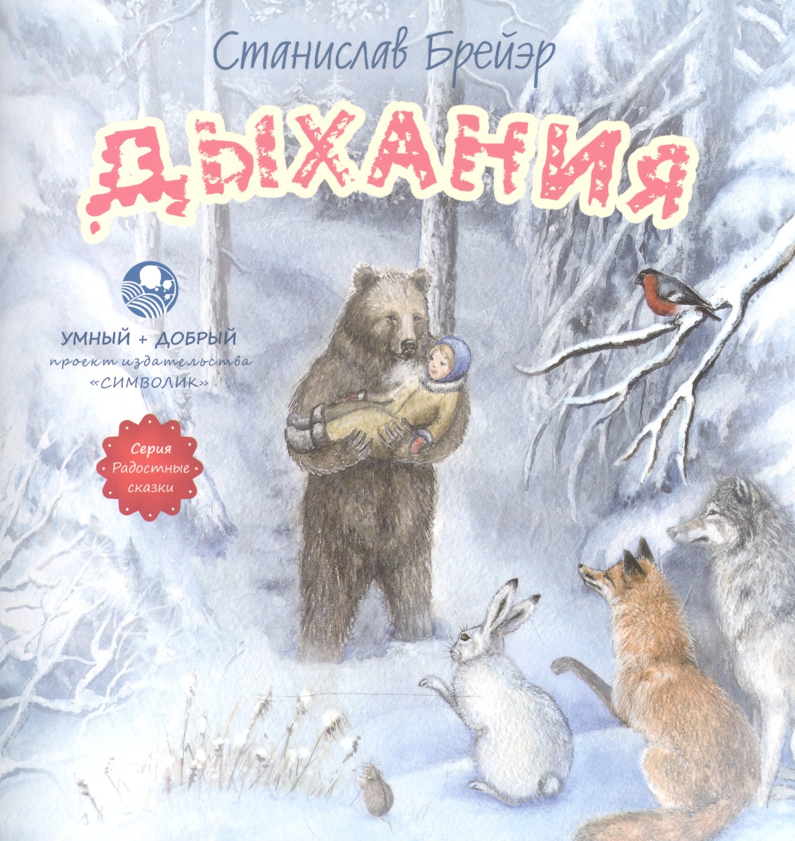 

Дыхания