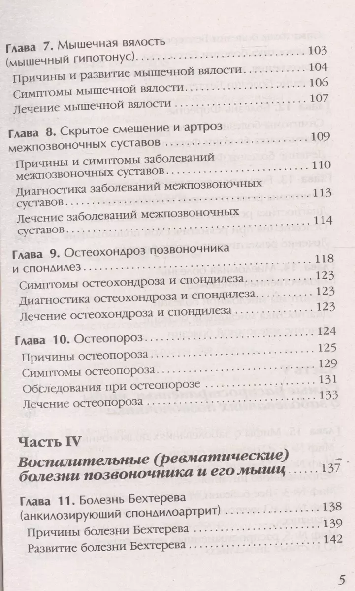 Боль в ногах.Что нужно знать о своем заболевании