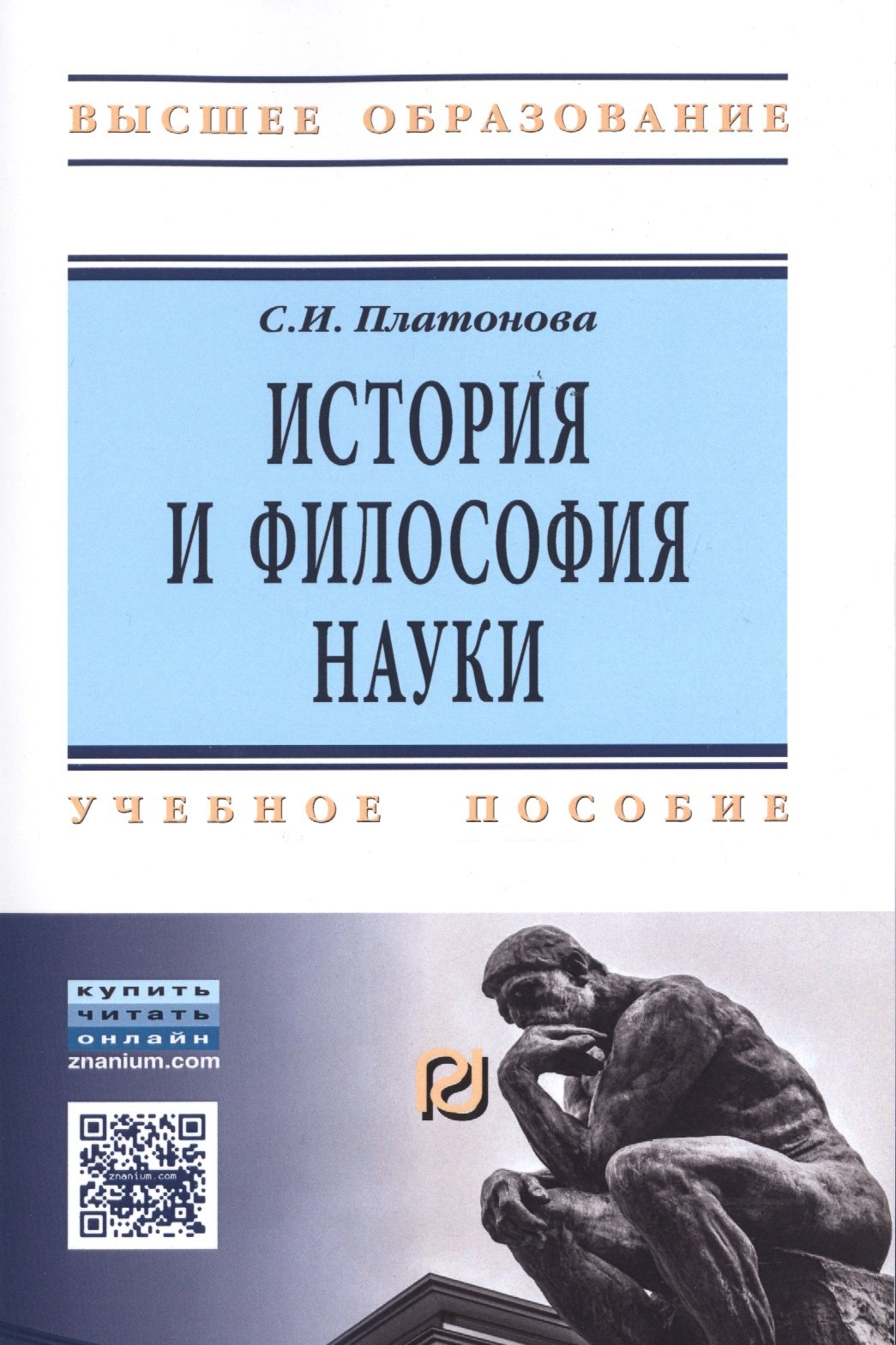 

История и философия науки