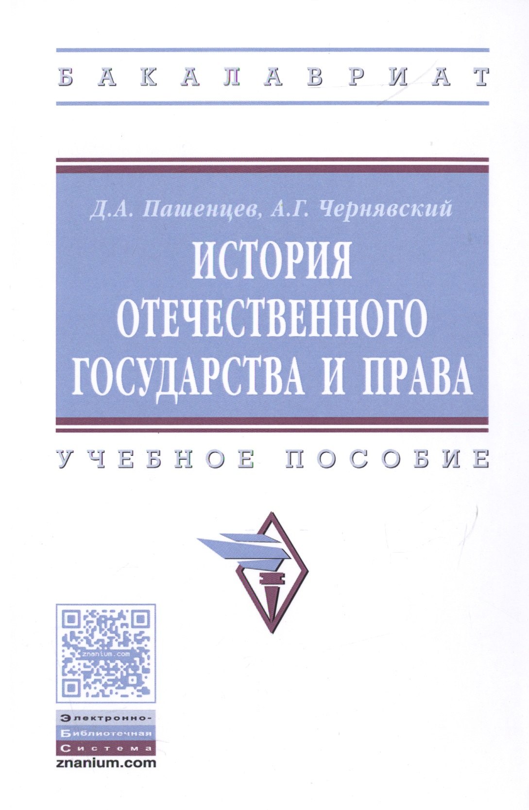 

История отечественного государства и права