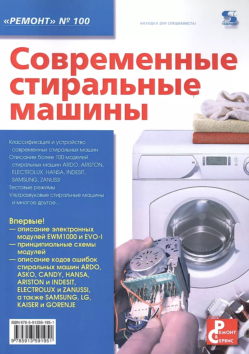 Инструкция к стиральной машине Hansa PAA