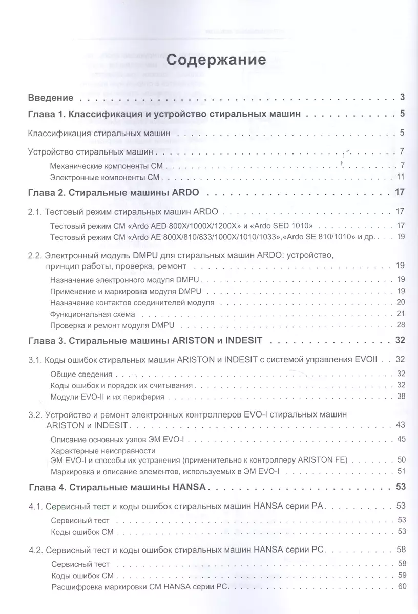 Современные стиральные машины. Приложение к журналу 