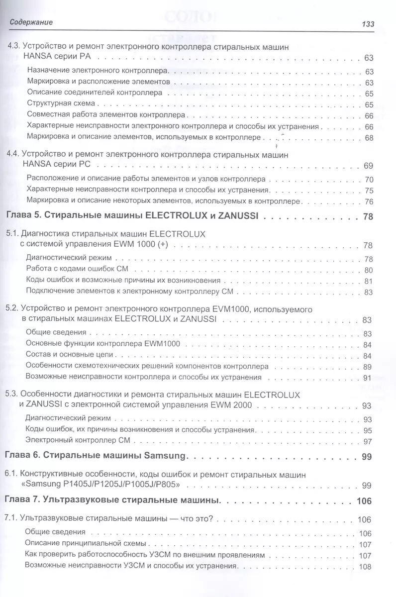 Современные стиральные машины. Приложение к журналу 