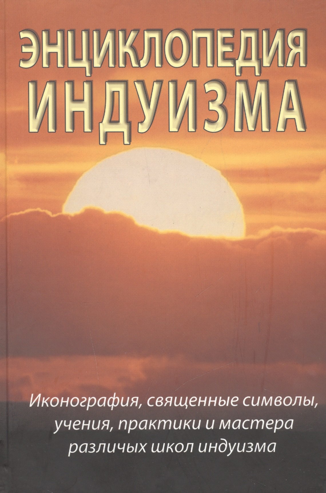 

Энциклопедия буддизма