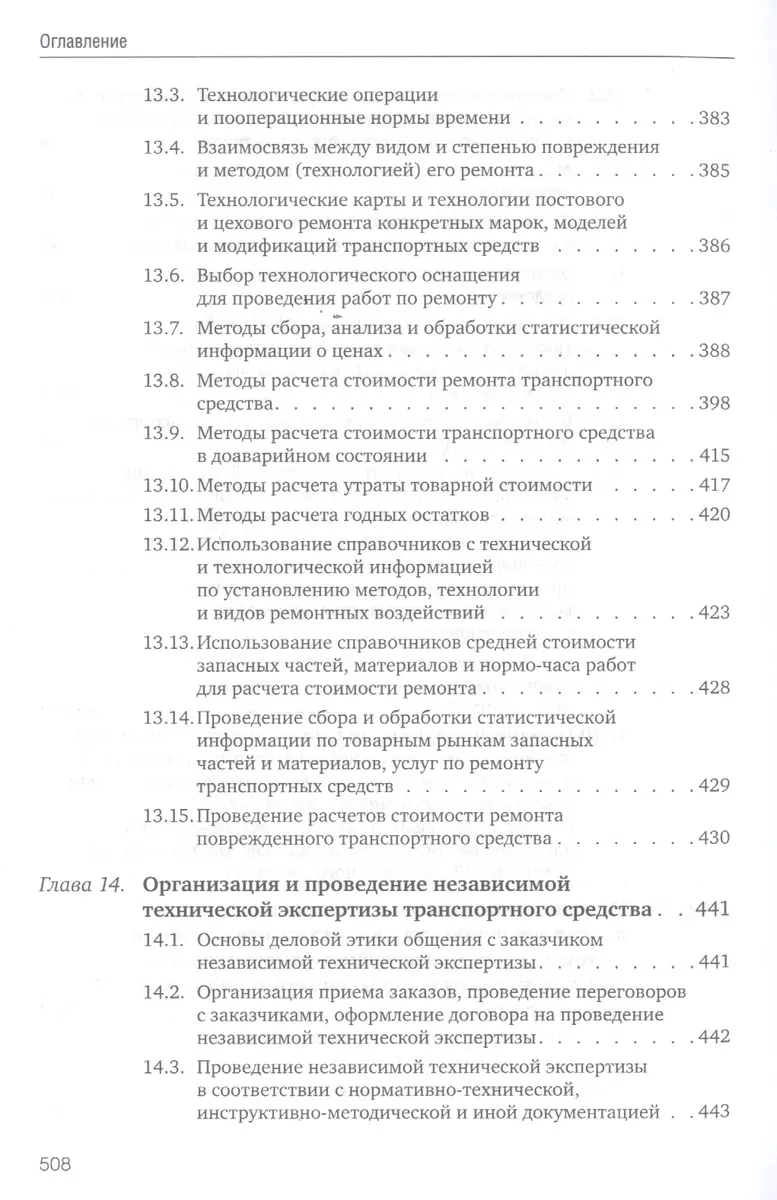 Независимая техническая экспертиза транспортных средств (Сергей Дорофеев) -  купить книгу с доставкой в интернет-магазине «Читай-город». ISBN:  978-5-42-570247-0