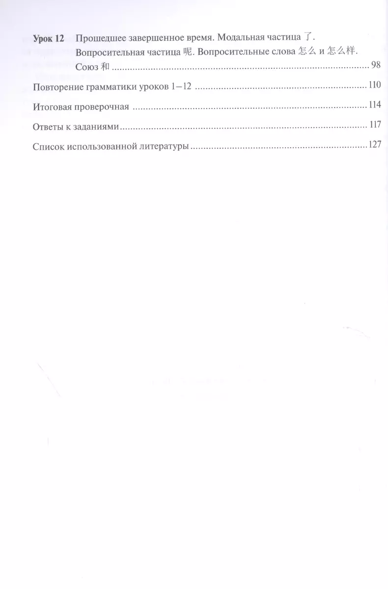 Грамматика современного китайского языка для начинающих.  Учебно-методическое пособие (Наталья Белявская) - купить книгу с доставкой  в интернет-магазине «Читай-город». ISBN: 978-5-99-080850-8