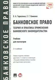 Шпаргалка по банковскому праву: Ответы на экзаменационные билеты (627219)  купить по низкой цене в интернет-магазине «Читай-город»