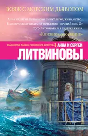 Книги из серии «Знаменитый тандем российского детектива» | Купить в  интернет-магазине «Читай-Город»