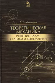 Лекции по математической теории устойчивости: Учебное пособие. 3-е изд.,  стер. (Борис Демидович) - купить книгу с доставкой в интернет-магазине  «Читай-город». ISBN: 978-5-81-140891-7